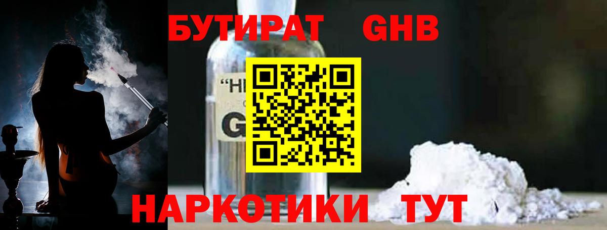 Минеральные Воды  Бутират жидкий экстази  БУТИРАТ  Вход с VPN 