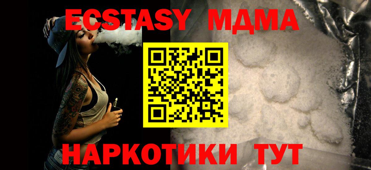 MDMA молли Минеральные Воды