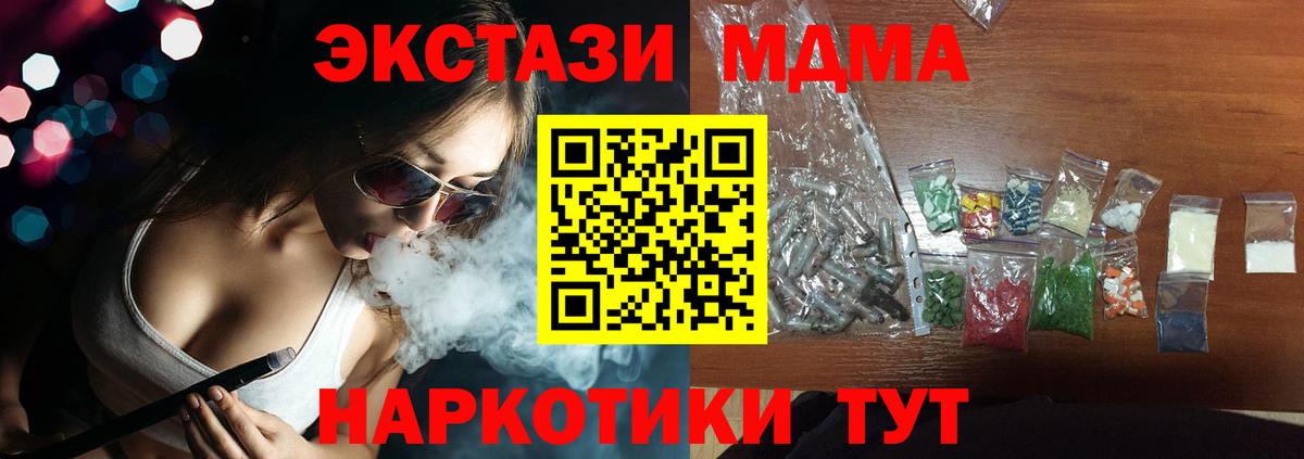 МДМА  Вход с VPN  Минеральные Воды  MDMA VHQ  MDMA VHQ 