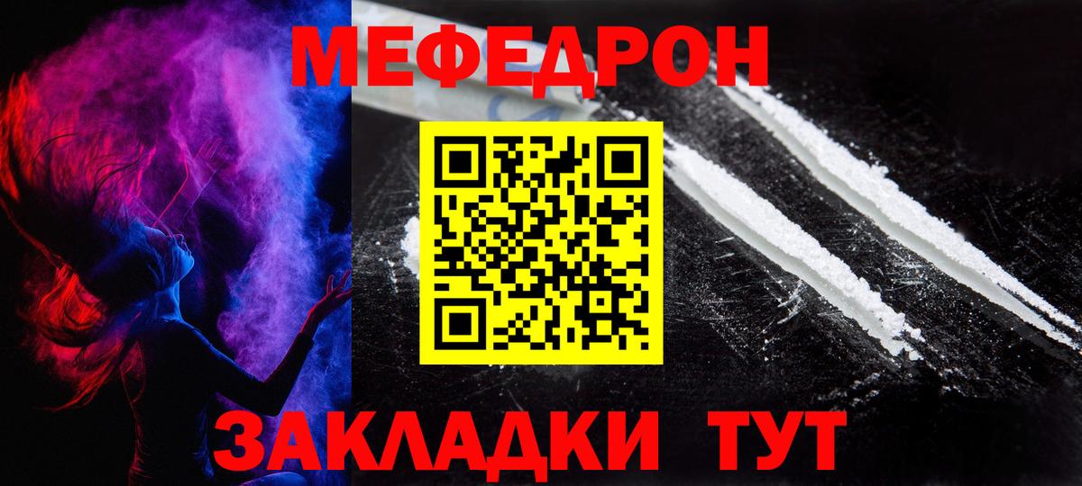 МЯУ-МЯУ  МЯУ-МЯУ мяу мяу  Вход с VPN  Минеральные Воды  Меф мяу мяу 