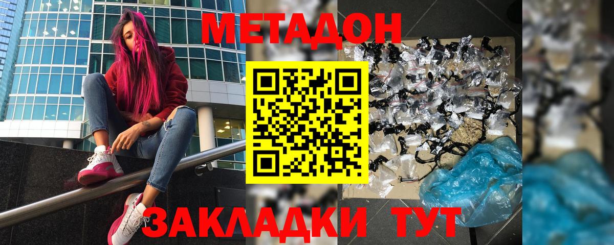 МЕТАДОН VHQ  Вход с VPN  Минеральные Воды 
