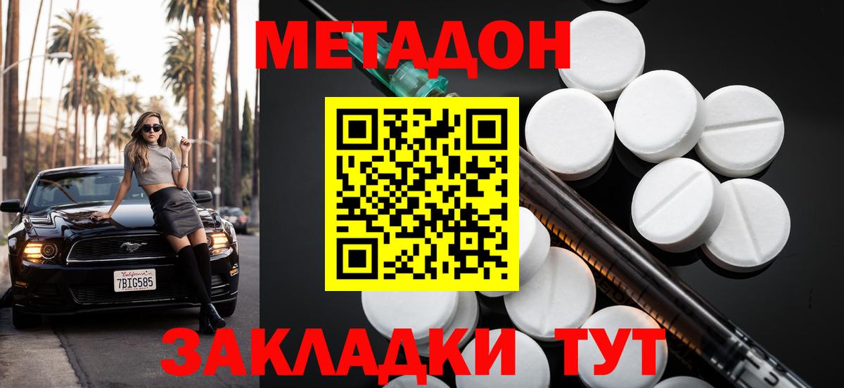 МЕТАДОН белоснежный Минеральные Воды