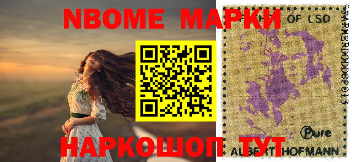 Марки 25I-NBOMe 1,5мг Минеральные Воды